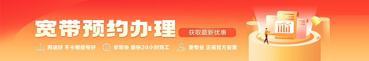 汉阳宽带办理安装 汉阳宽带在线办理入口
